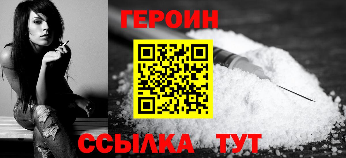 Куйбышев  Героин  Вход с VPN  Героин Heroin 