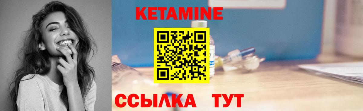 КЕТАМИН ketamine  Вход с VPN  Куйбышев 