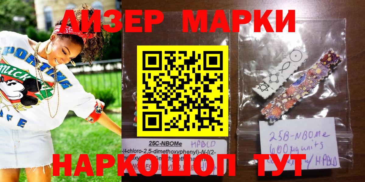 Марки N-bome 1,8мг Куйбышев
